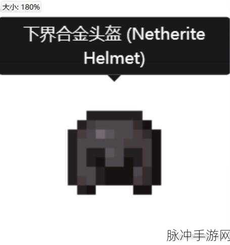 我的世界手游下界合金装备制作全攻略