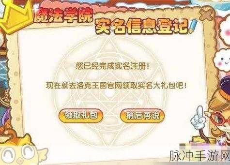 洛克王国实名认证秘籍，一步到位超简单