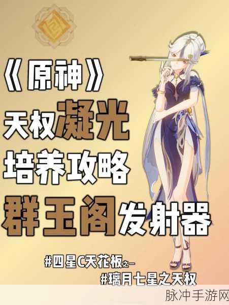 原神，凝光培养价值的深度剖析