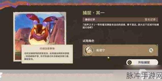 原神寻溯蜜虫之宝捕捉其四通关秘籍