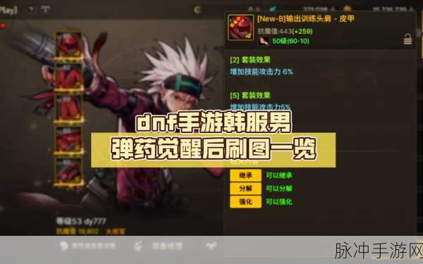 DNF 韩服手游 65 版本史诗之路星魔副本全解析