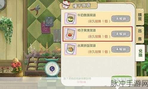 小森生活蔬菜味增汤食谱获取秘籍大公开