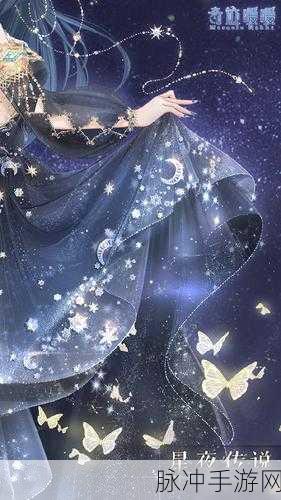 奇迹暖暖星夜溯光套装获取全攻略