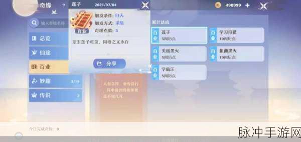 梦幻新诛仙奇遇触发全攻略秘籍