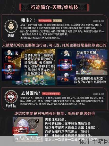 崩坏星穹铁道托帕突破等级材料全解析