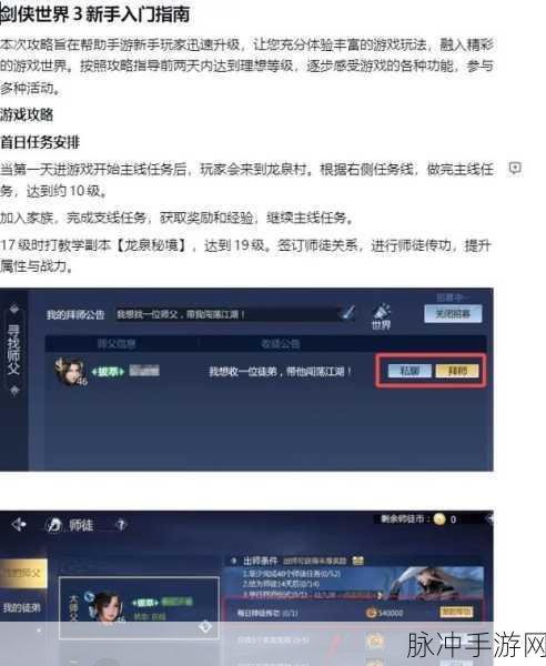 剑侠世界手游,极速升级秘籍大公开