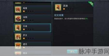 乱斗西游中不动经文的获取秘籍