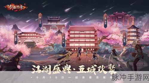 新剑侠情缘手游家族遭遇战全攻略指南