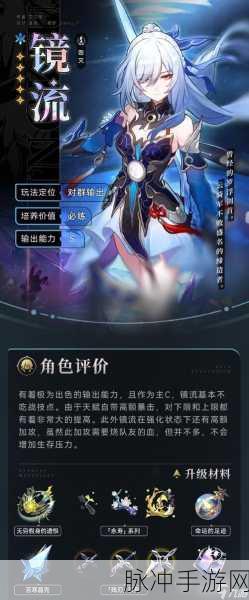 崩坏星穹铁道镜流上线时间及相关详情