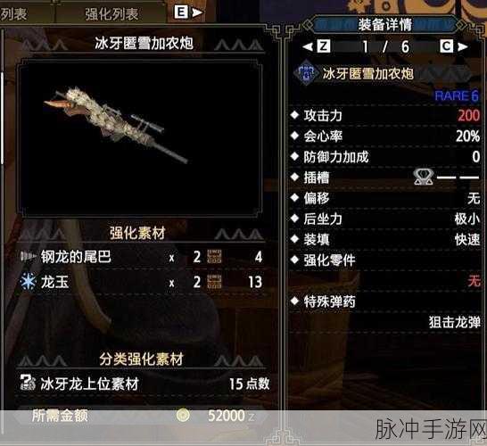 怪物猎人冰原重弩炮的超强选择指南