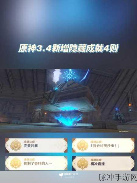原神猜想时间隐藏成就完美达成指南