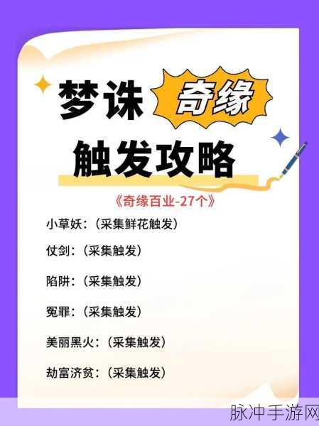梦幻新诛仙组队秘籍,打造最强战队攻略指南