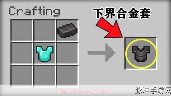 我的世界手游,下界合金套装合成全攻略