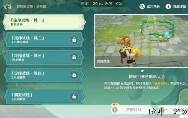 原神冒险家试炼进阶篇第五关通关秘籍