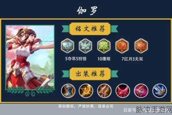 王者荣耀 S17 赛季伽罗铭文绝佳搭配指南