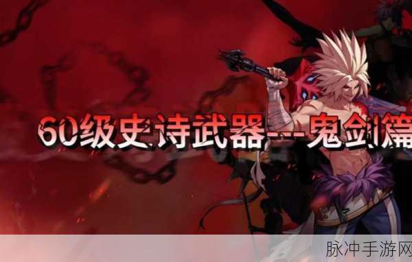 DNF 手游中剑士使用钝器的职业探秘
