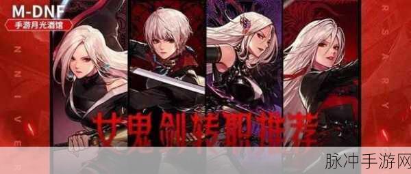 DNF 手游中剑士使用钝器的职业探秘