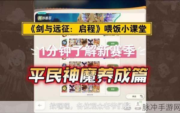 剑与远征，启程角色培养与宝石镶嵌秘籍