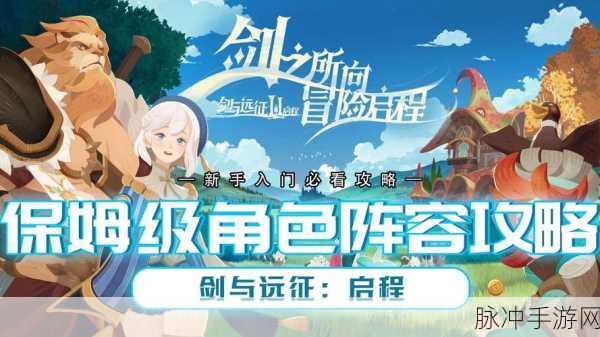 剑与远征，启程角色培养与宝石镶嵌秘籍