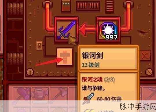 星露谷物语，银河剑与银河锤深度剖析