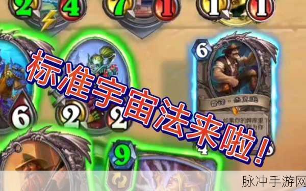炉石传说标准元素宇宙法卡组的强大奥秘