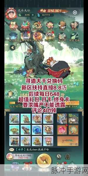 寻道大千，萌新必知的灵兽流派全攻略与 10 月兑换码