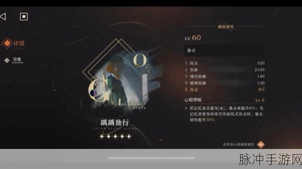 重返未来 1999 第三章 04 新血液 深度解析与攻略