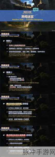 最终幻想 14，四人迷宫与主线讨伐的通关秘籍