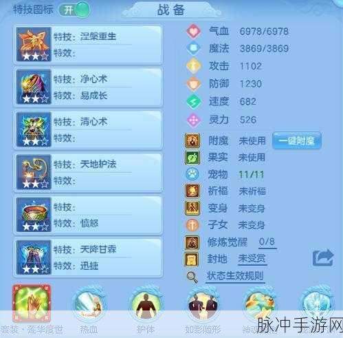 神武 4 手游方寸加点与攻略全解析