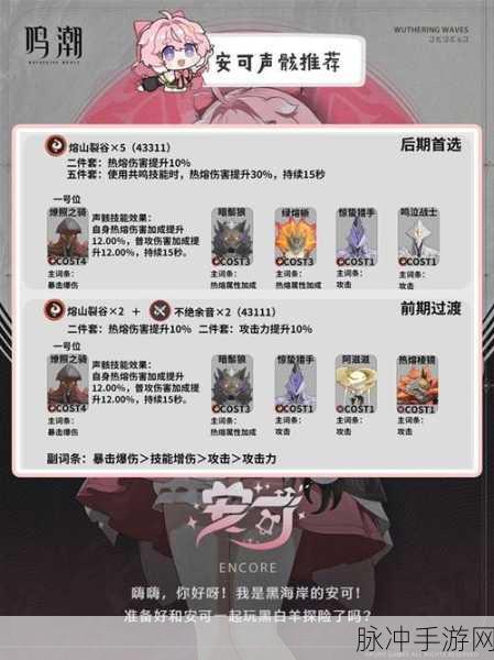 深度剖析鸣潮安可的强度与定位