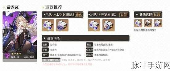 崩坏星穹铁道玲可遗器套装与词条搭配全解析