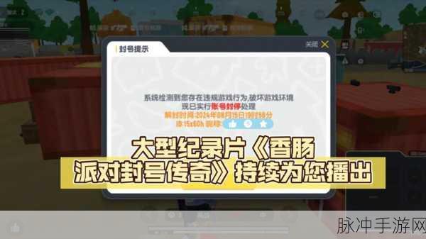 香肠派对轻松切换账号的秘籍大公开