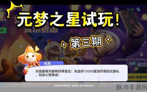 元梦之星试玩全攻略，带你畅玩新手游