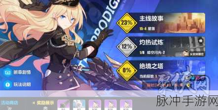 崩坏 3 迷途沙尘活动灼热试炼全解析