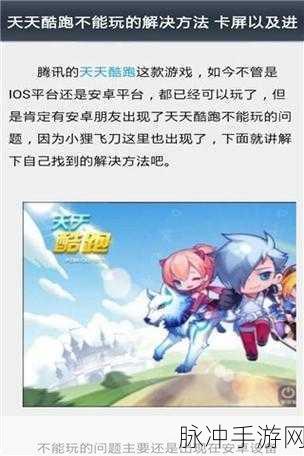 天天酷跑极速前进版安卓 APK 畅玩攻略秘籍