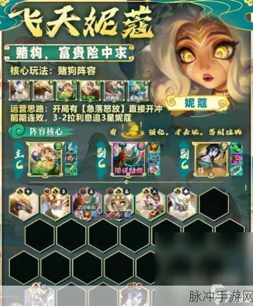 金铲铲之战，成双妮蔻阵容的致胜秘诀