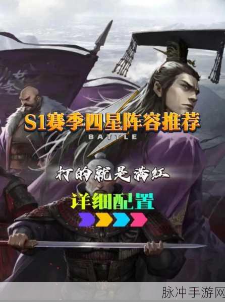 率土之滨 S1 赛季致胜阵容大揭秘