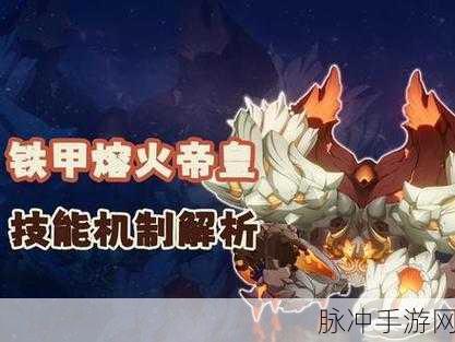 原神，攻克铁甲熔火帝皇破盾秘籍
