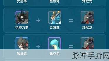幻兽帕鲁合成秘籍，公式大全优质呈现