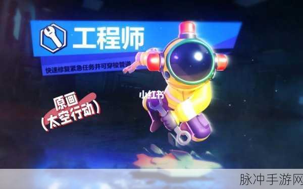 太空行动中轻松切换太空人的秘籍