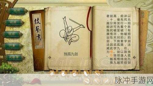 侠客风云传手游，剑法招式的深度剖析与绝佳搭配指南