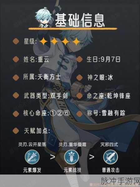 原神重云命之座激活全攻略
