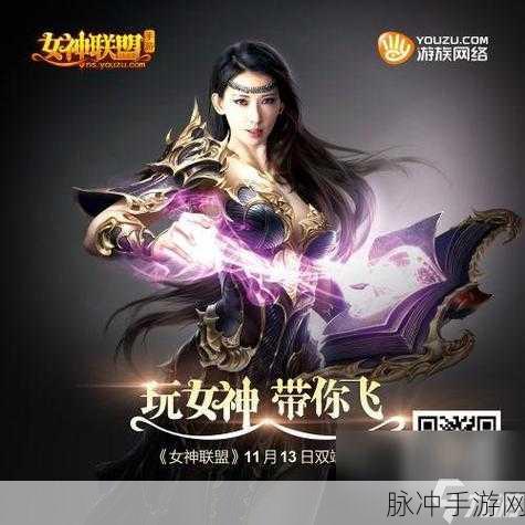 女神联盟手游，探秘图腾系统，获取强力助力