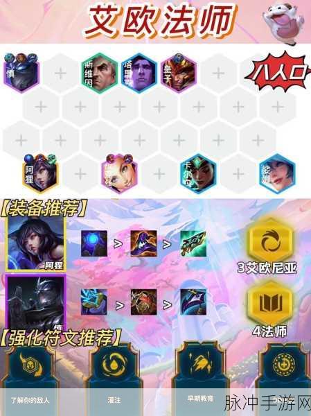 云顶之弈 9 艾欧尼亚转职的最佳归属探秘