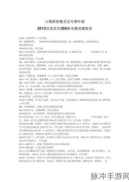 口袋妖怪叶绿，打造无敌精灵战队秘籍