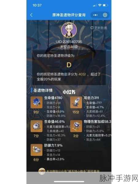原神班尼特辅助圣遗物的绝佳搭配指南