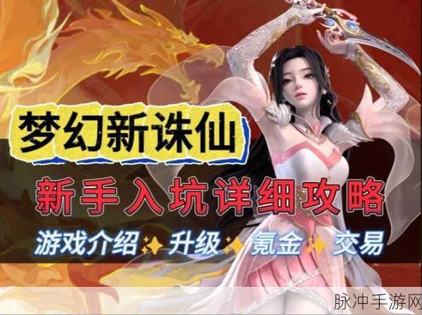梦幻新诛仙氪金指南，要点全解析
