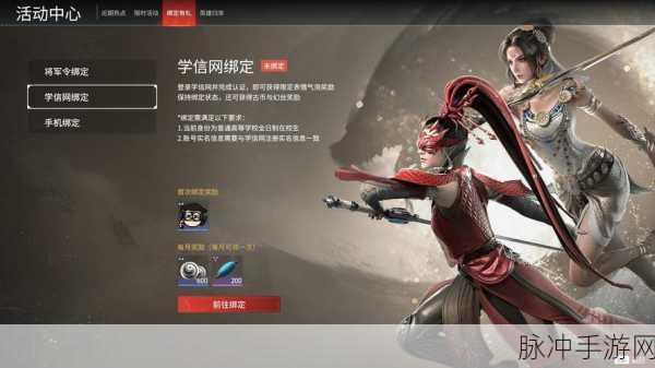 永劫无间绑定学信网的详细操作指南