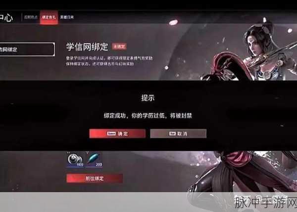 永劫无间绑定学信网的详细操作指南
