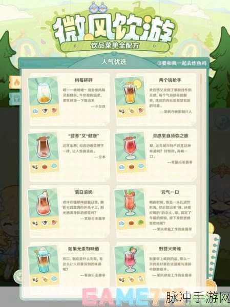 原神烟霞蔽芾隐藏饮品配方大揭秘